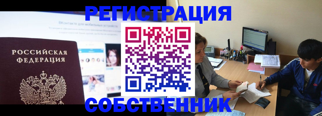 прописка законно в Прохладном