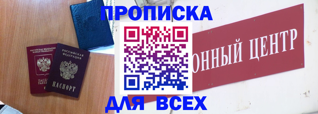 прописка ребенка в Прохладном
