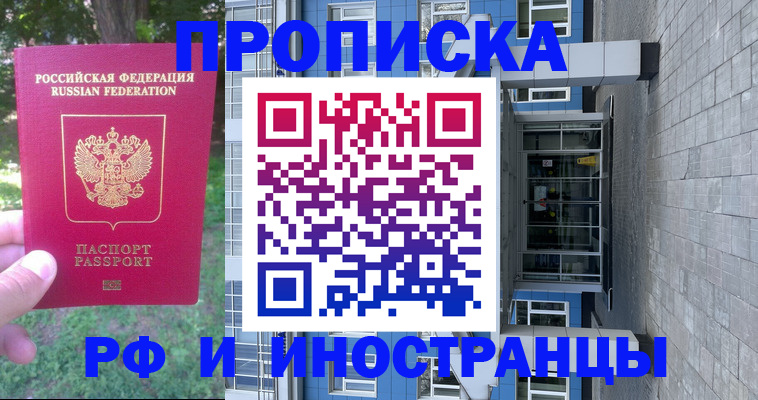 где прописаться в Прохладном