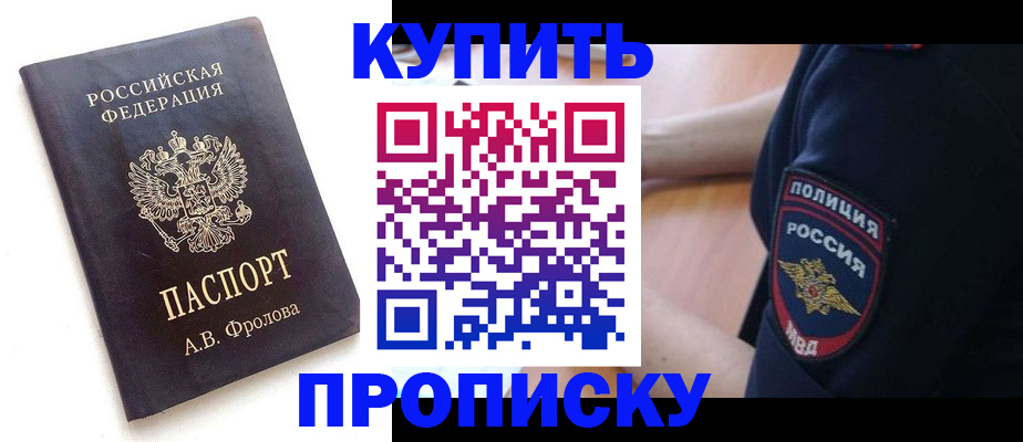 прописка для школы в Прохладном