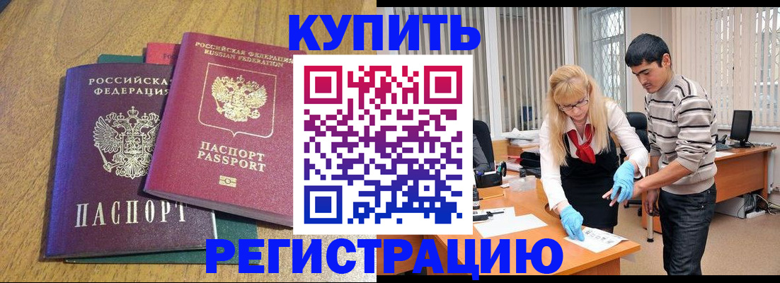 прописка для работы в Прохладном